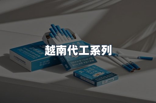出口香烟